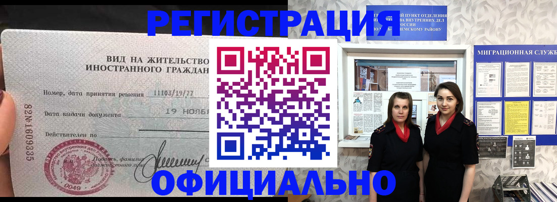 временная регистрация в квартире в Звенигово